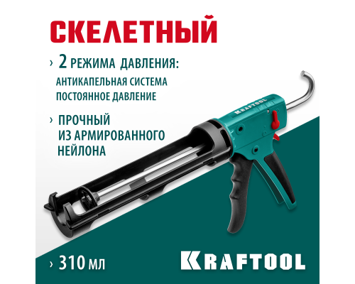 Скелетный пистолет для герметика GRAND 2-in-1 310 мл KRAFTOOL 06674