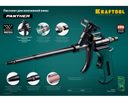 Тефлоновый пистолет для монтажной пены Panther KRAFTOOL 06855_z02 Тефлоновый пистолет для монтажной пены Panther KRAFTOOL 06855_z02