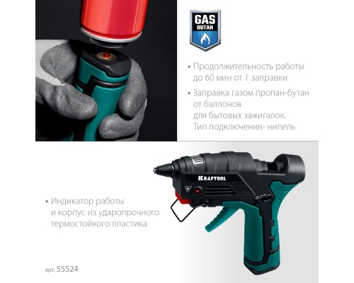 Термоклеящий газовый пистолет GG-200, 11 мм 200°C KRAFTOOL 55524
