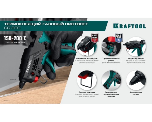 Термоклеящий газовый пистолет GG-200, 11 мм 200°C KRAFTOOL 55524