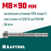 Клиновой анкер ETA Опция 7, М8x90, 50 шт. KRAFTOOL 302184-08-090