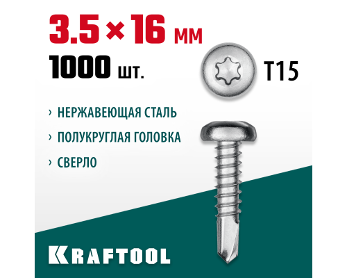 Саморез нержавеющий DS-P, 16x3.5 мм, А2, сверло, полукруглая головка, ТХ15, 1000 шт. KRAFTOOL 300931-35-016