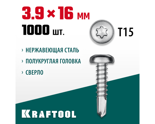 Саморез нержавеющий DS-P, 16x3.9 мм, А2, сверло, полукруглая головка, ТХ15, 1000 шт. KRAFTOOL 300931-39-016
