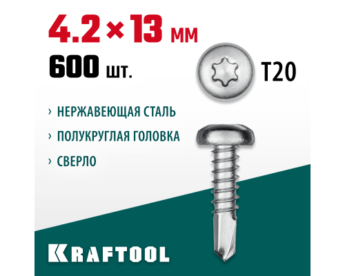 Саморез нержавеющий DS-P, 13x4.2 мм, А2, сверло, полукруглая головка, ТХ20, 600 шт. KRAFTOOL 300931-42-013