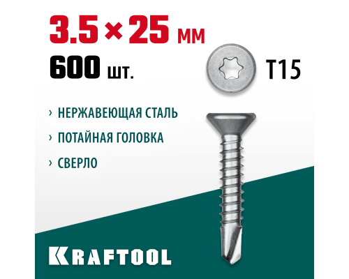 Саморез нержавеющий DS-C, 25x3.5 мм, А2, сверло, потайная головка, ТХ15, 600 шт. KRAFTOOL 300932-35-025