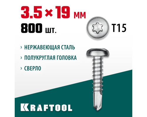 Саморез нержавеющий DS-P, 19x3.5 мм, А2, сверло, полукруглая головка, ТХ15, 800 шт. KRAFTOOL 300931-35-019