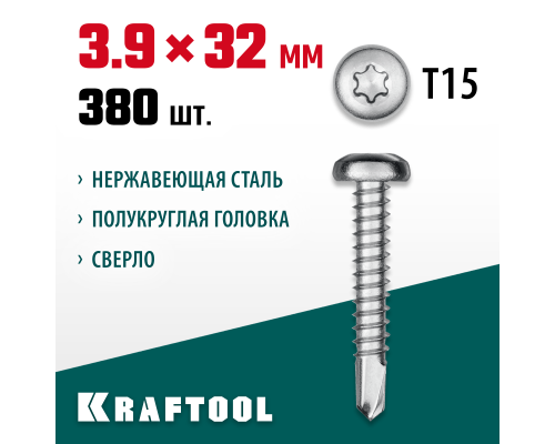 Саморез нержавеющий DS-P, 32x3.9 мм, А2, сверло, полукруглая головка, ТХ15, 380 шт. KRAFTOOL 300931-39-032