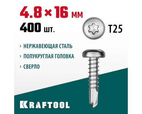 Саморез нержавеющий DS-P, 16x4.8 мм, А2, сверло, полукруглая головка, ТХ25, 400 шт. KRAFTOOL 300931-48-016