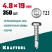 Саморез нержавеющий DS-P, 19x4.8 мм, А2, сверло, полукруглая головка, ТХ25, 350 шт. KRAFTOOL 300931-48-019