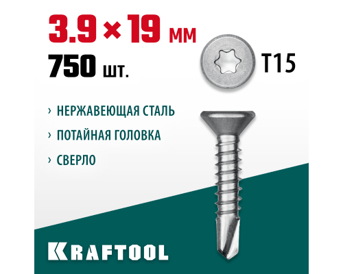 Саморез нержавеющий DS-C, 19x3.9 мм, А2, сверло, потайная головка, ТХ15, 750 шт. KRAFTOOL 300932-39-019