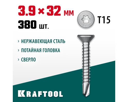 Саморез нержавеющий DS-C, 32x3.9 мм, А2, сверло, потайная головка, ТХ15, 380 шт. KRAFTOOL 300932-39-032