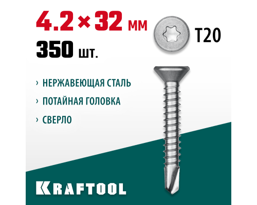 Саморез нержавеющий DS-C, 32x4.2 мм, А2, сверло, потайная головка, ТХ20, 350 шт. KRAFTOOL 300932-42-032