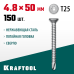 Саморез нержавеющий DS-C, 50x4.8 мм, А2, сверло, потайная головка, ТХ25, 150 шт. KRAFTOOL 300932-48-050