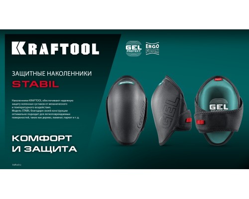 Наколенники защитные STABIL для легко повреждаемых поверхностей KRAFTOOL 11516