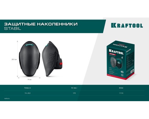 Наколенники защитные STABIL для легко повреждаемых поверхностей KRAFTOOL 11516