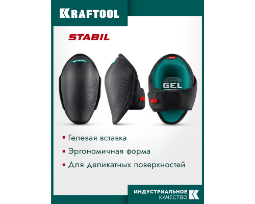 Наколенники защитные STABIL для легко повреждаемых поверхностей KRAFTOOL 11516