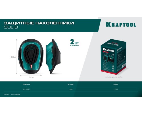 Наколенники защитные SOLID гелевая вставка, объемная противоскользящая накладка KRAFTOOL 11517