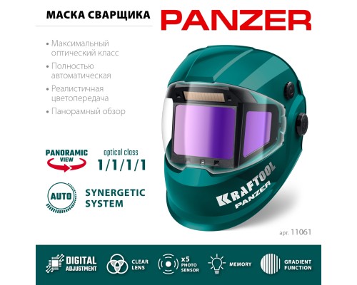 Маска сварщика PANZER xамелеон, с панорамным трехсторонним светофильтром, затемнение 3/4-8/9-14 KRAFTOOL 11061