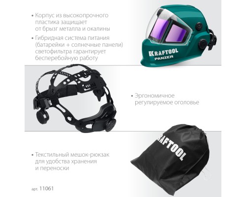 Маска сварщика PANZER xамелеон, с панорамным трехсторонним светофильтром, затемнение 3/4-8/9-14 KRAFTOOL 11061