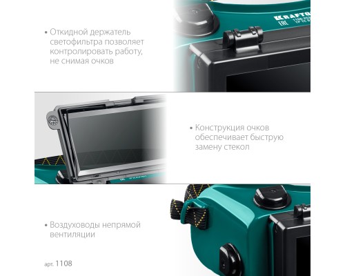 Очки газосварщика с откидным блоком панорамные KRAFTOOL 1108