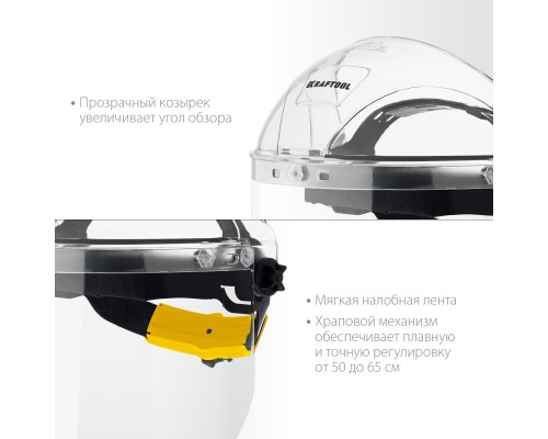 Защитный лицевой щиток SPECTRA, удлиненный экран 220x385 мм, поликарбонат 2 мм,xраповик KRAFTOOL 110811
