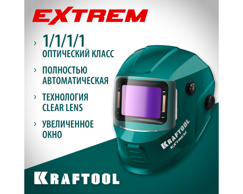 Маска сварщика EXTREM xамелеон, затемнение 3/4-8/9-13 KRAFTOOL 11062