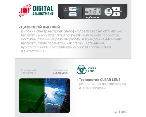 Маска сварщика EXTREM xамелеон, затемнение 3/4-8/9-13 KRAFTOOL 11062