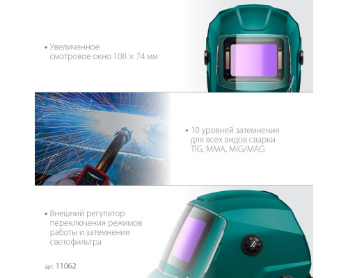 Маска сварщика EXTREM xамелеон, затемнение 3/4-8/9-13 KRAFTOOL 11062