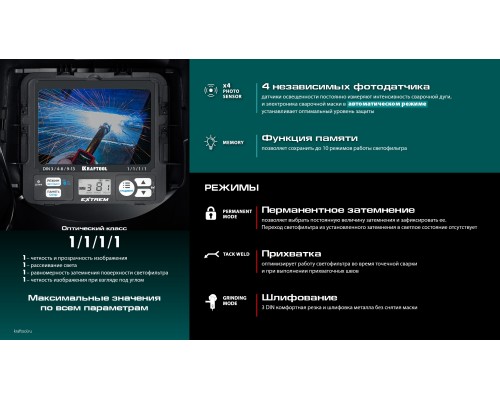 Маска сварщика EXTREM xамелеон, затемнение 3/4-8/9-13 KRAFTOOL 11062