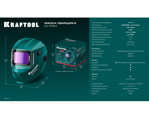 Маска сварщика EXTREM xамелеон, затемнение 3/4-8/9-13 KRAFTOOL 11062