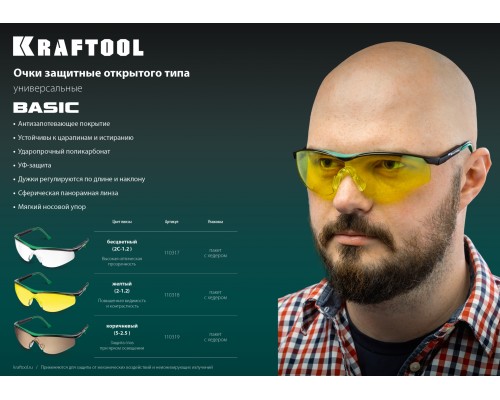 Защитные очки BASIC, открытого типа, желтые, стекло-моноблок с покрытием устойчивым к истиранию и запотеванию KRAFTOOL 110318