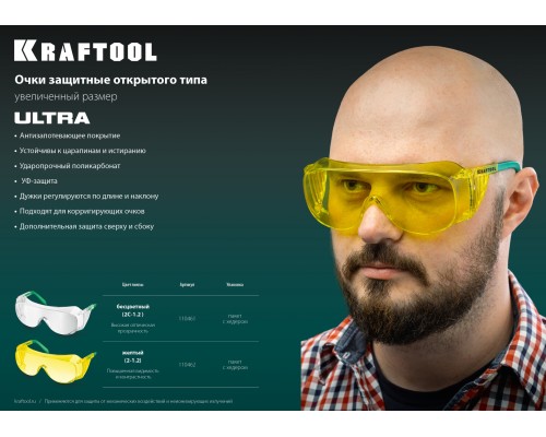Защитные очки ULTRA, открытого типа, прозрачные, стекло увеличенного размера устойчивое к царапинам и запотеванию KRAFTOOL 110461