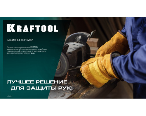 Комбинированные кожаные рабочие перчатки PANZER, XL (10) KRAFTOOL 11320-XL Комбинированные кожаные рабочие перчатки PANZER, XL (10) KRAFTOOL 11320-XL