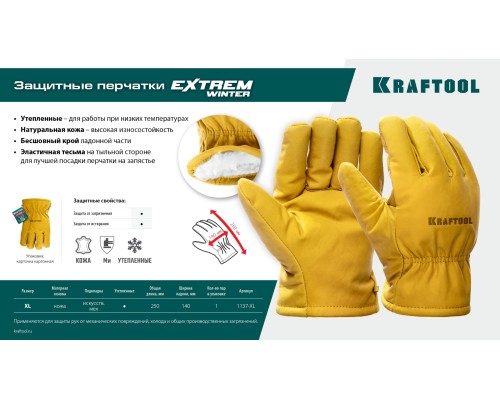 Утепленные кожаные рабочие перчатки EXTREM Winter, XL (10) KRAFTOOL 1137-XL