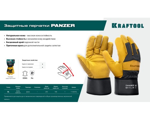 Комбинированные кожаные рабочие перчатки PANZER, XL (10) KRAFTOOL 11320-XL