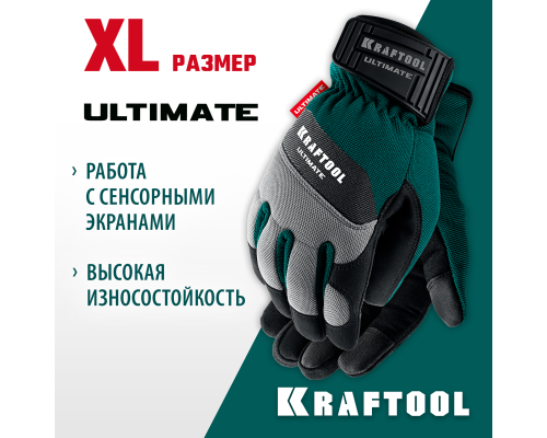 Профессиональные комбинированные перчатки ULTIMATE р.XL (10) KRAFTOOL 11299-XL