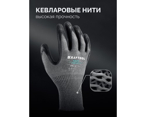 Перчатки с кевларовой нитью для защиты от порезов CUT PROTECT, XL (10) KRAFTOOL 11245-XL