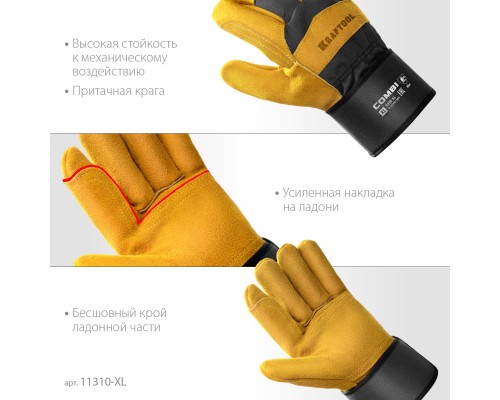 Комбинированные двухслойные спилковые перчатки с доп. слоем на ладони COMBI, XL (10) KRAFTOOL 11310-XL