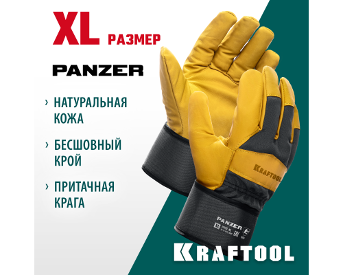 Комбинированные кожаные рабочие перчатки PANZER, XL (10) KRAFTOOL 11320-XL