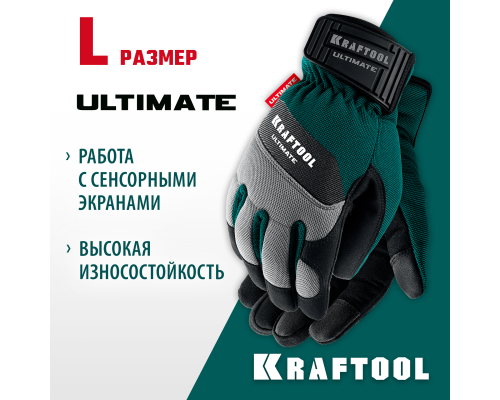 Профессиональные комбинированные перчатки ULTIMATE р.L (9) KRAFTOOL 11299-L