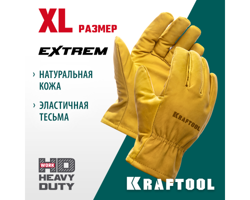 Кожаные рабочие перчатки EXTREM, XL (10) KRAFTOOL 1136-XL