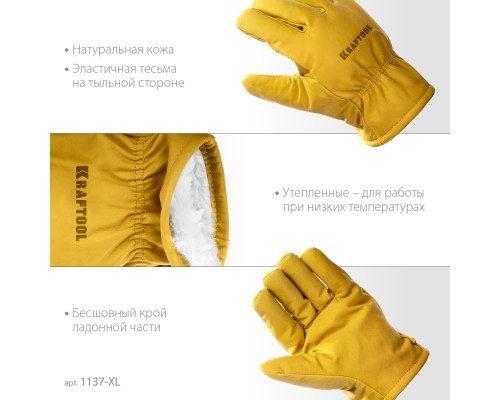 Утепленные кожаные рабочие перчатки EXTREM Winter, XL (10) KRAFTOOL 1137-XL