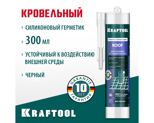 Кровельный силиконовый герметик ROOF, 300 мл, черный KRAFTOOL 41258-4