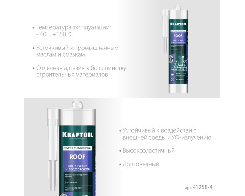 Кровельный силиконовый герметик ROOF, 300 мл, черный KRAFTOOL 41258-4