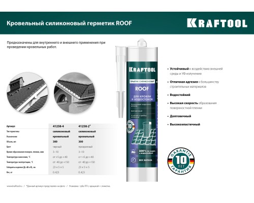 Кровельный силиконовый герметик ROOF, 300 мл, черный KRAFTOOL 41258-4