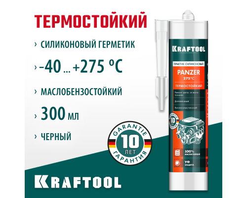 Термостойкий силиконовый герметик PANZER, 300 мл, черный KRAFTOOL 41259-4