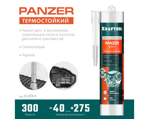 Термостойкий силиконовый герметик PANZER, 300 мл, черный KRAFTOOL 41259-4