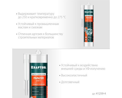 Термостойкий силиконовый герметик PANZER, 300 мл, черный KRAFTOOL 41259-4