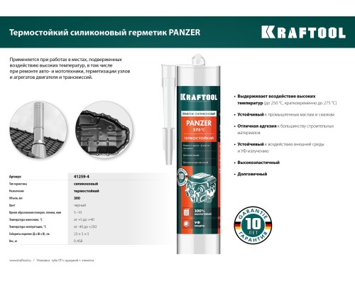 Термостойкий силиконовый герметик PANZER, 300 мл, черный KRAFTOOL 41259-4