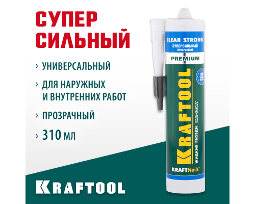 Суперсильный монтажный клей CLEAR, 310мл, прозрачный KRAFTOOL 41342
